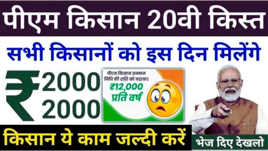 PM Kisan